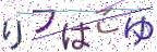 画像CAPTCHA