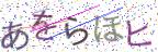画像CAPTCHA