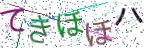 画像CAPTCHA