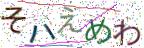 画像CAPTCHA