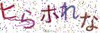 画像CAPTCHA