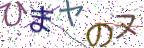 画像CAPTCHA