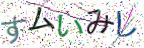 画像CAPTCHA