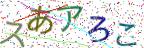 画像CAPTCHA