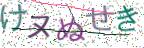 画像CAPTCHA