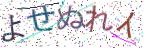 画像CAPTCHA
