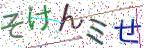 画像CAPTCHA