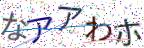 画像CAPTCHA
