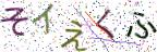 画像CAPTCHA