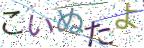 画像CAPTCHA