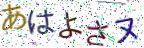 画像CAPTCHA